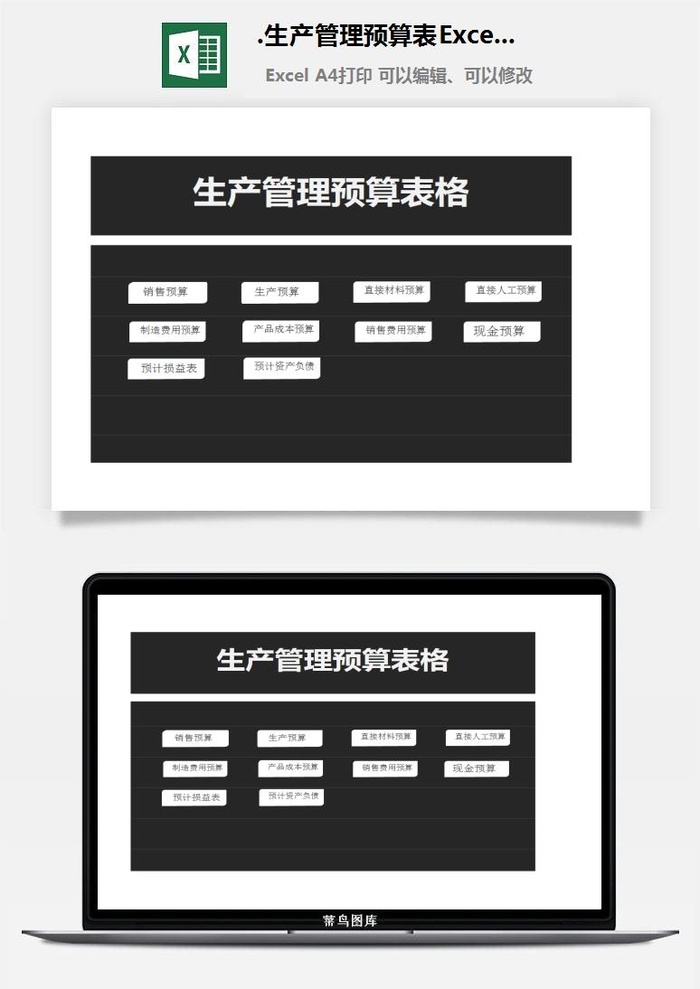 31.生产管理预算表Excel表格