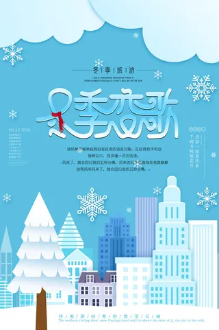 冬季恋歌宣传海报PSD素材