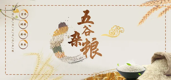 黄色简约小清新精美五谷杂粮零食宣传bannerpsd模版下载