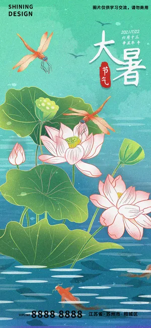 荷花蜻蜓手绘插画大暑海报
