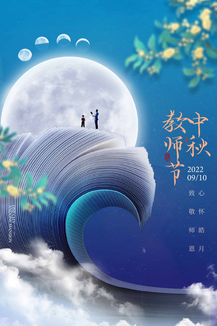 简约中秋营销海报