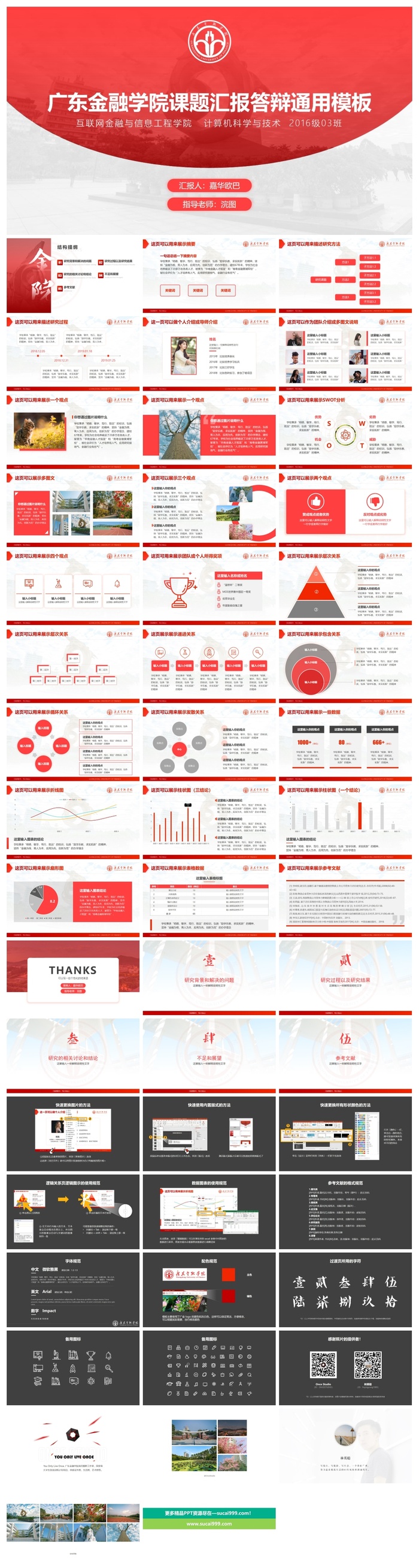 广东金融学院-嘉华-汇报答辩通用PPT模板