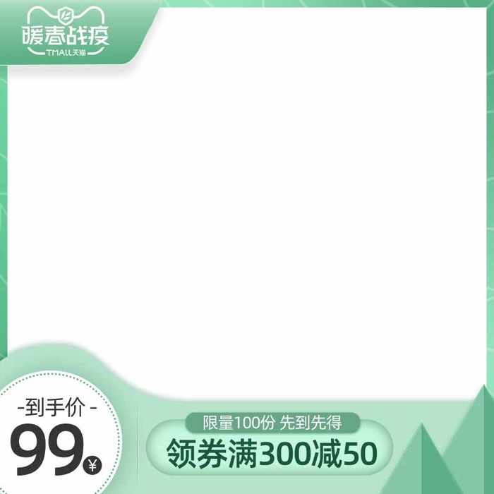 电商主图 主图图片psd模版下载