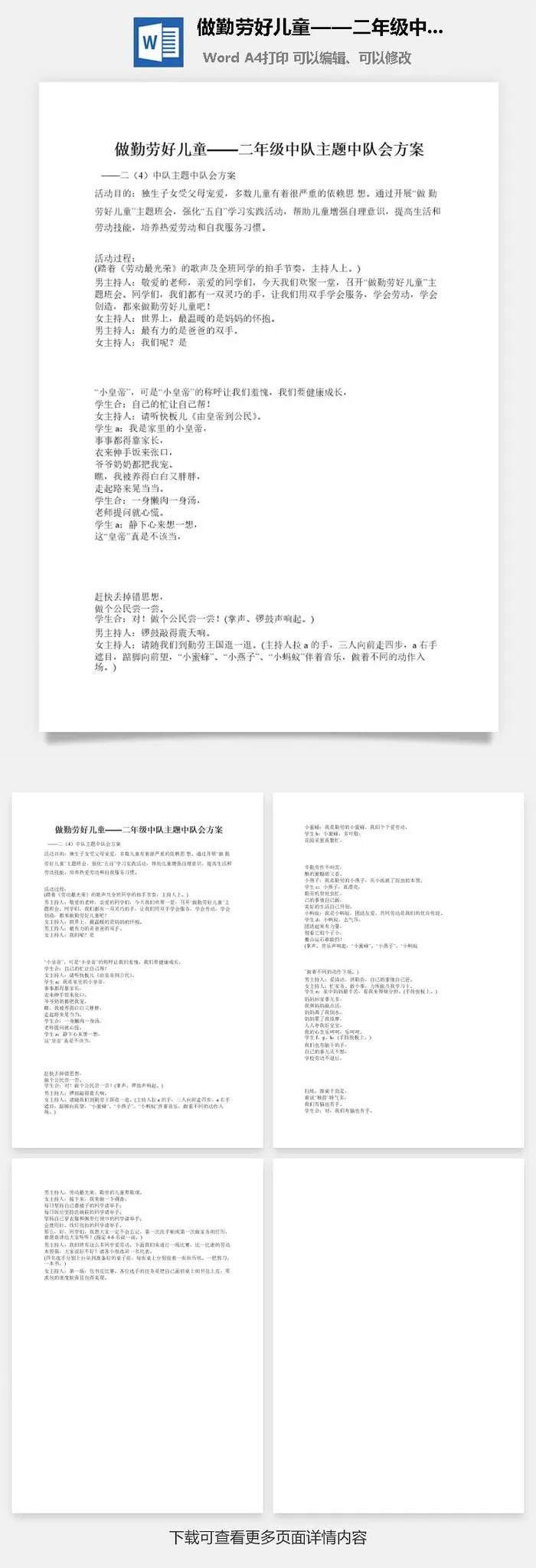 做勤劳好儿童——二年级中队主题中队会方案