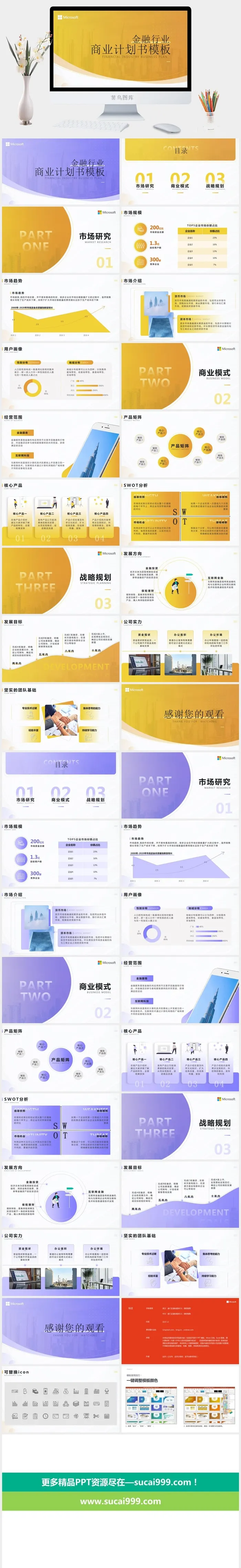 圆弧几何风金色金融行业商业计划书ppt模板