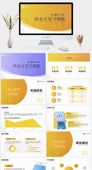圆弧几何风金色金融行业商业计划书ppt模板预览图