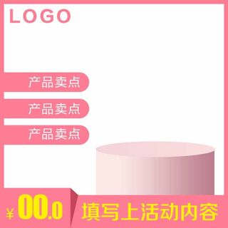 电商主图 电商活动主图模板