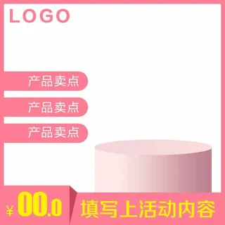 电商主图 电商活动主图模板