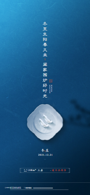 蓝色冬至冬季暖心中介销售祝福营销海报