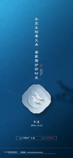 蓝色冬至冬季暖心中介销售祝福营销海报