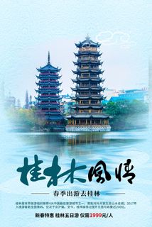 五一周边游出游季劳动节旅游旅行社景点海报制作设计psd模板素材