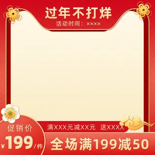 节日主图边框中式主图边框年货节端午节直通车图淘宝电商PS素材