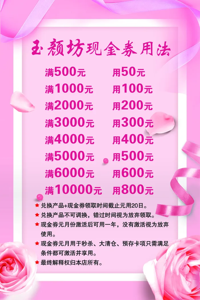 玉颜坊现金券用法