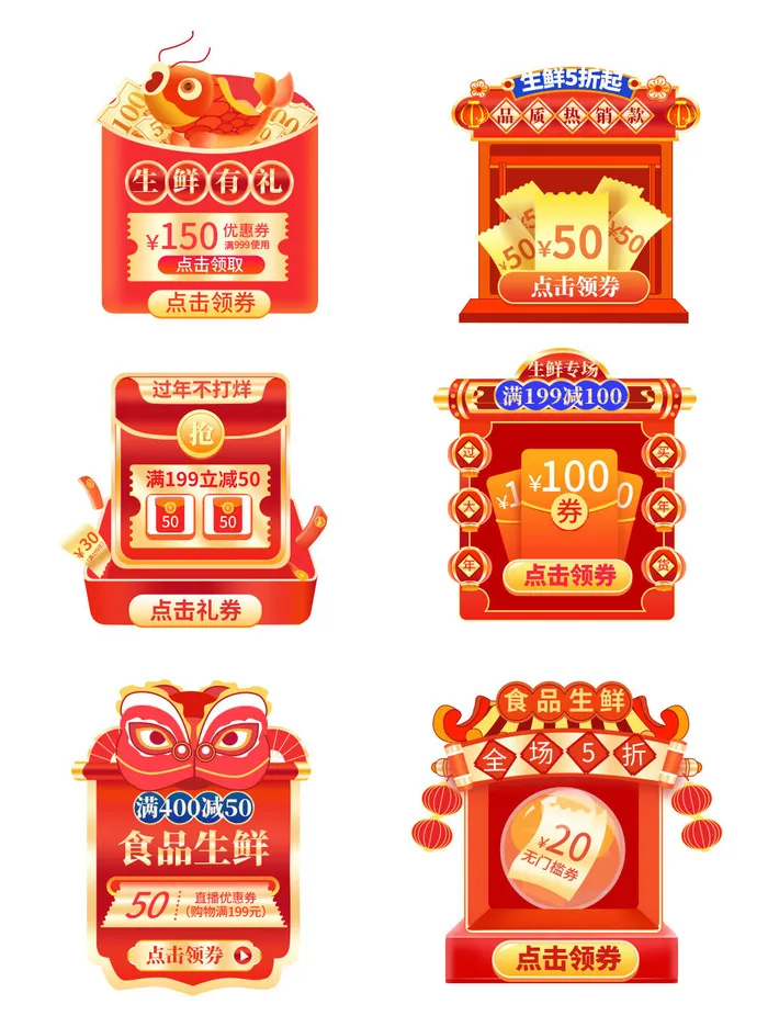 电商年货节促销活动优惠券直播侧边悬浮导航弹窗胶囊图PS设计素材(1024x1369)psd模版下载