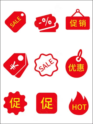 优惠促销标签