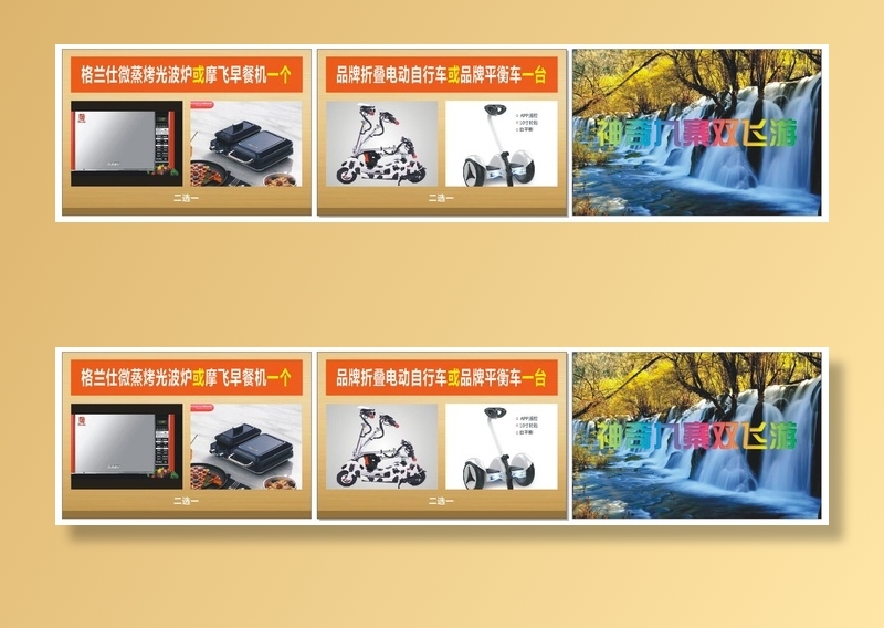 神奇九寨双飞游cdr矢量模版下载