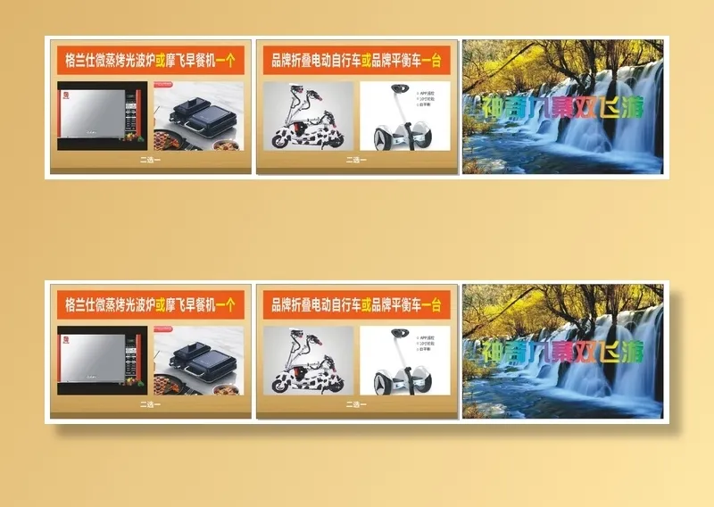 神奇九寨双飞游cdr矢量模版下载
