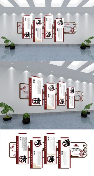 大气党政廉洁文化墙清正廉洁党建文化墙