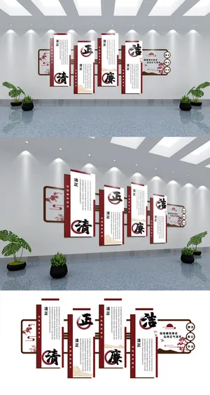 大气党政廉洁文化墙清正廉洁党建文化墙