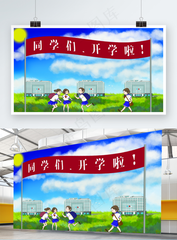 开学季展板psd模版下载