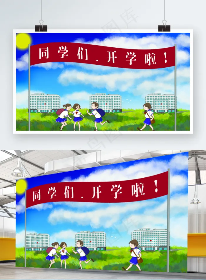 开学季展板psd模版下载