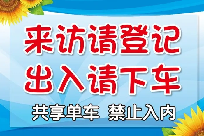 来访提示牌cdr矢量模版下载