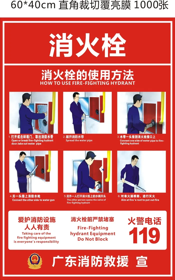 消火栓不干胶海报使用办法119消防救援cdr矢量模版下载