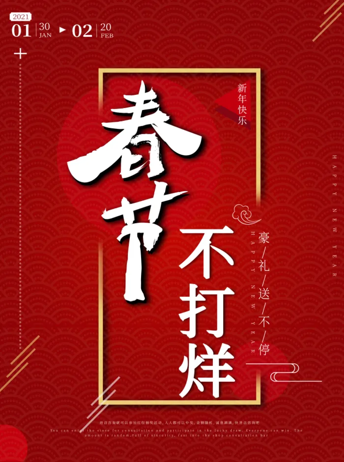 电商宝贝详情页模板中国风过年春节不打烊psd模版下载
