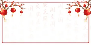 红色中国风国庆展板背景