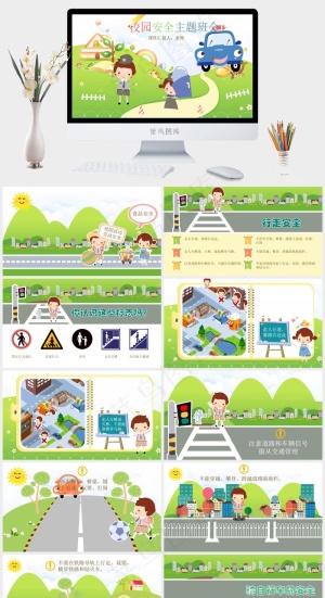 安全教育PPT模板ppt模版预览图