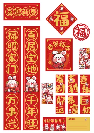 兔年卡通潮流春联