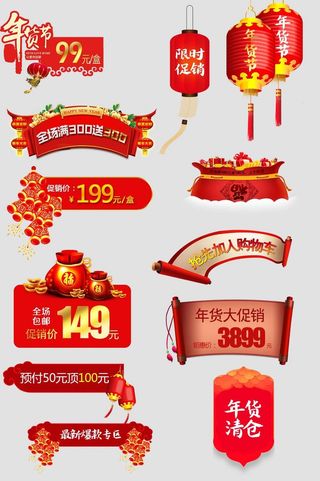 电商标签 电商元素图片