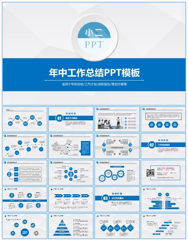 淡雅低面风背景微立体年中工作总结报告ppt模板