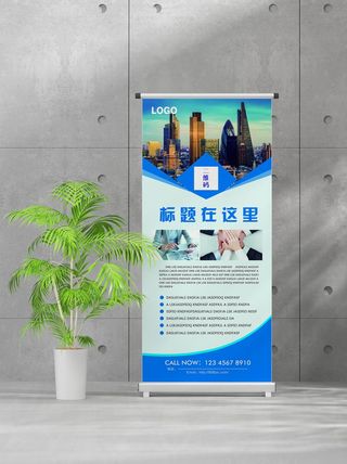 企业商业宣传介绍创意易拉宝