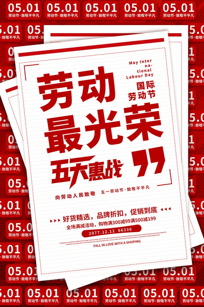 中国风国际节日五一劳动节宣传海报背景展板PSD分层设计素材模板psd模版下载