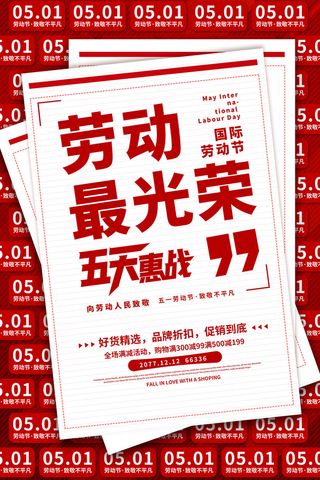 中国风国际节日五一劳动节宣传海报背景展板PSD分层设计素材模板