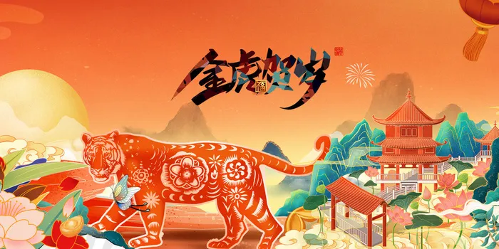 2022虎年海报金虎贺岁素材psd模版下载