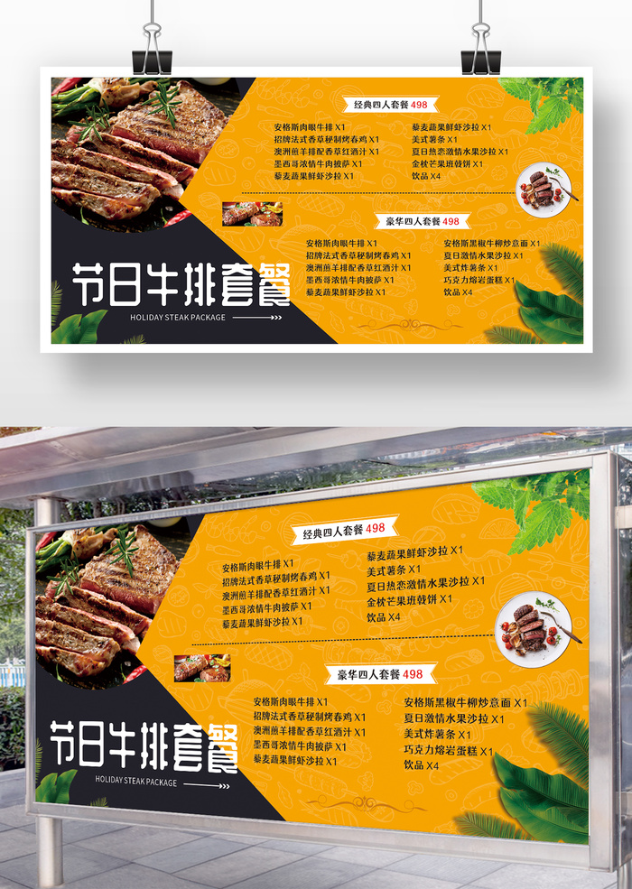 节日牛排套餐cdr矢量模版下载