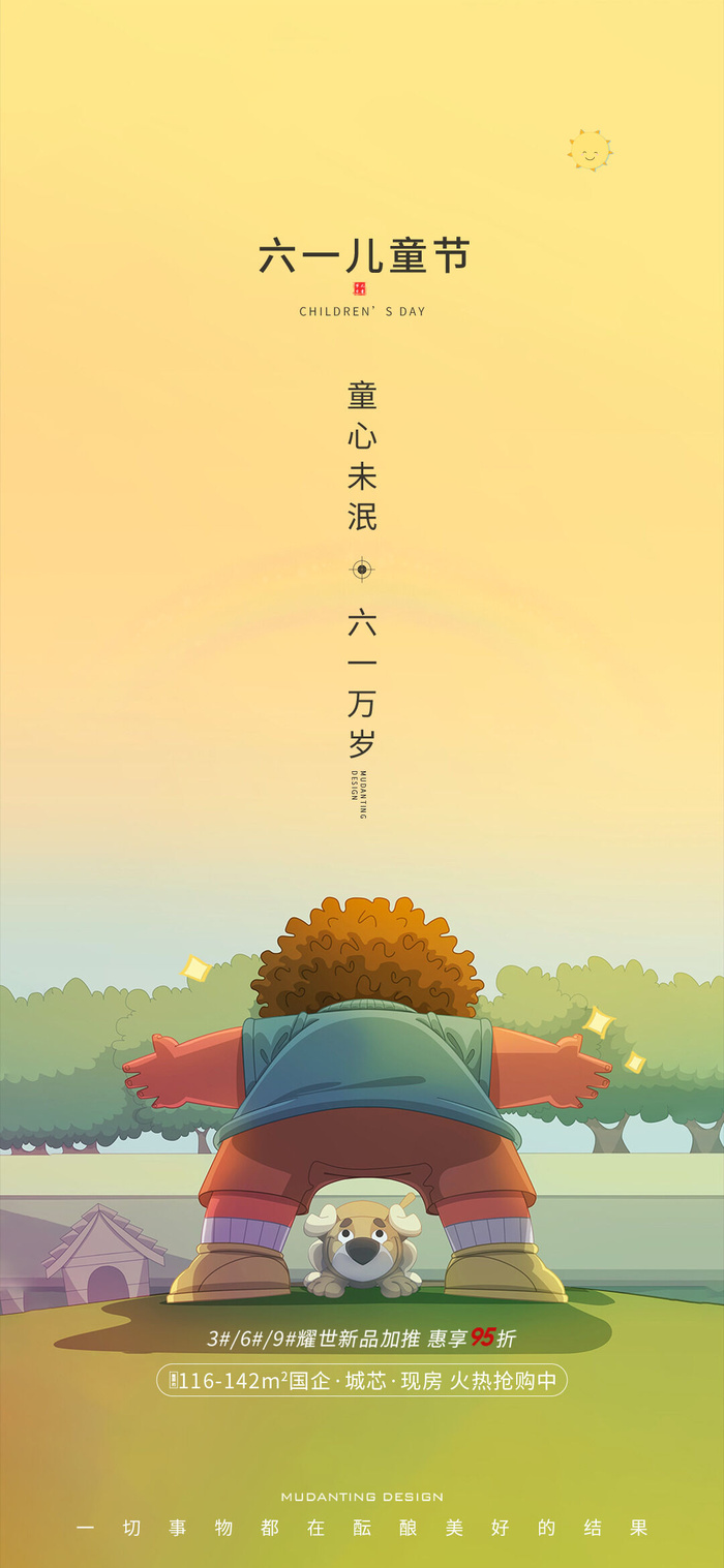61六一儿童节创意活动宣传节日促销H5手机长图海报PS设计素材模板psd模版下载