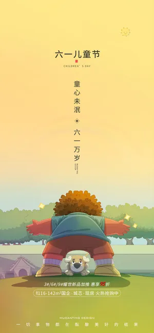 61六一儿童节创意活动宣传节日促销H5手机长图海报PS设计素材模板