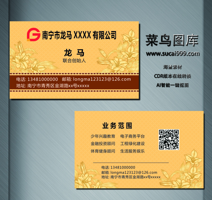 J0028-通用名片-黄色cdr矢量模版下载