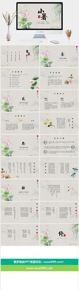古风二十四节气之小暑完整内容PPT预览图