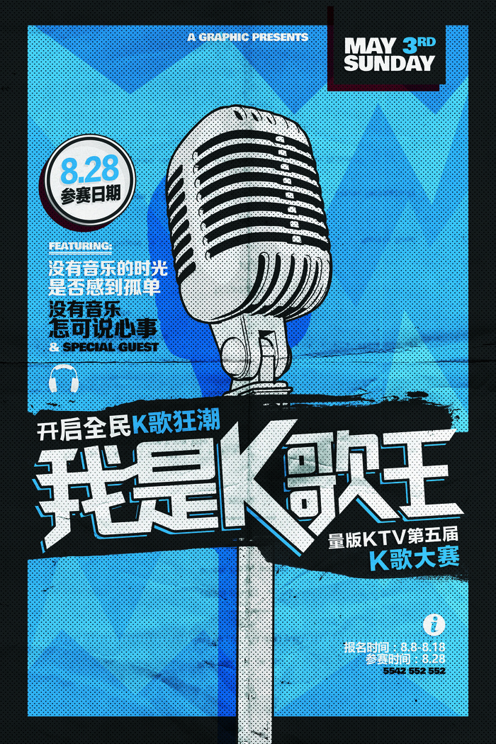 复古波普风酒吧KTV校园歌手海报