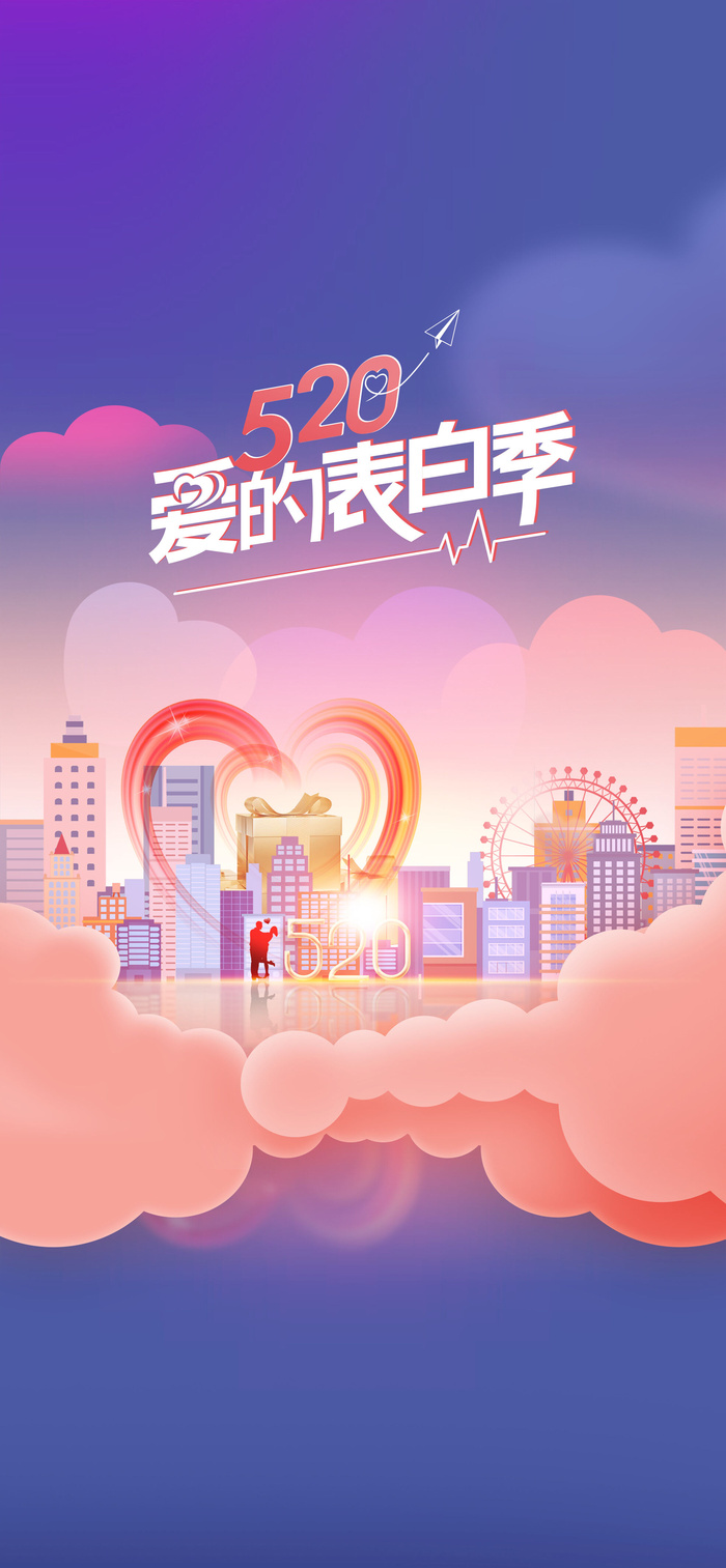 创意520情人节微信时尚海报psd模版下载