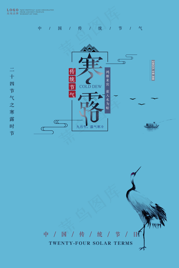 寒露海报图片psd模版下载