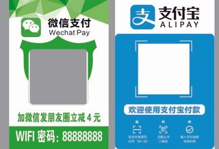 微信 支付宝 收款码