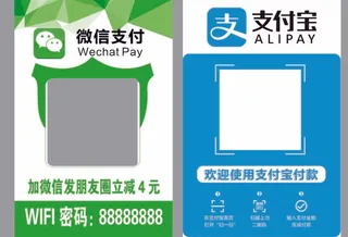 微信 支付宝 收款码