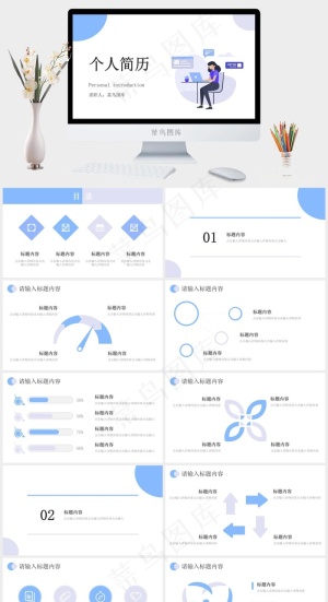 D扁平化个人简历PPT模板预览图
