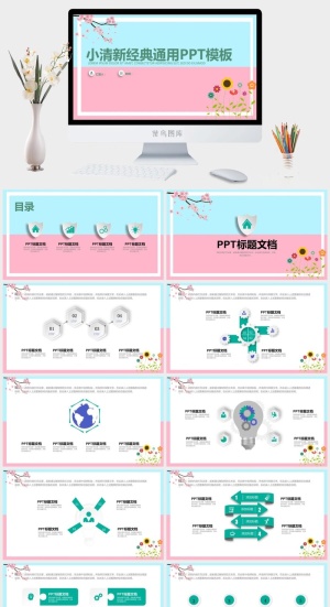 青粉色几何框版式小清新商务通用ppt模板预览图