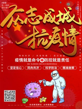 春节冬季肺炎疫情防控指南宣传海报插画展板PSD设计素材模板